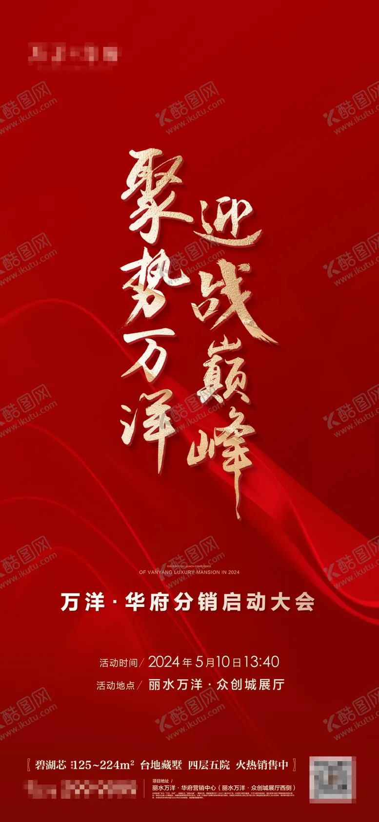 编号：26912712050534054662【酷图网】源文件下载-分销誓师大会贴片0