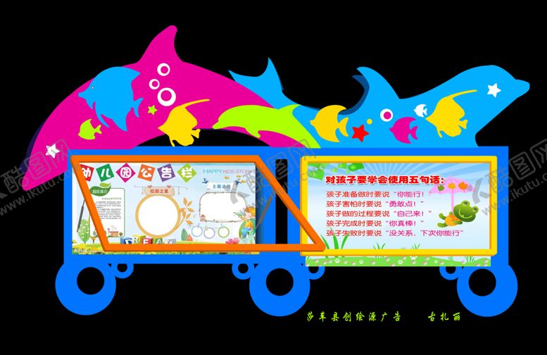 编号：87523904191018465240【酷图网】源文件下载-幼儿园宣传栏