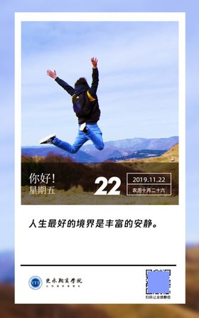 名言金句海报