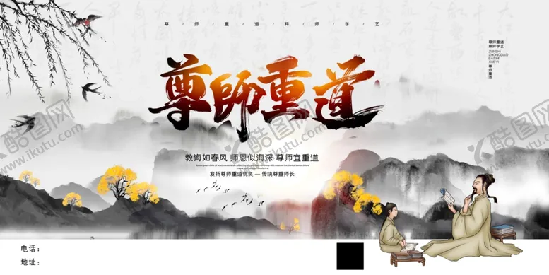 编号：58458904222216022267【酷图网】源文件下载-尊师重道