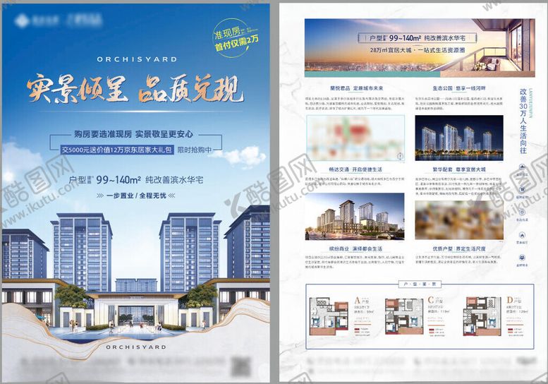 编号：95057810221744232233【酷图网】源文件下载-地产DM单