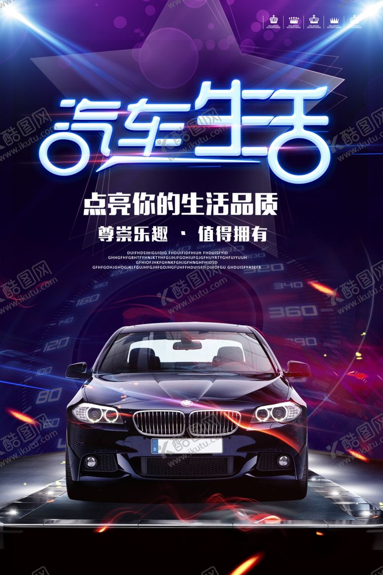 编号：32299605100742231475【酷图网】源文件下载-汽车展板