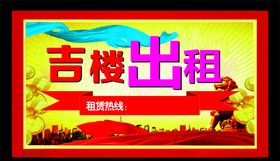 楼房租赁广告