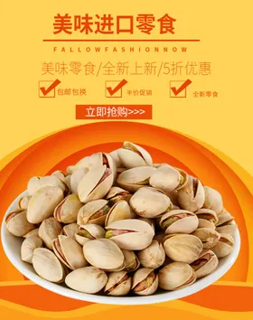 美味进口零食