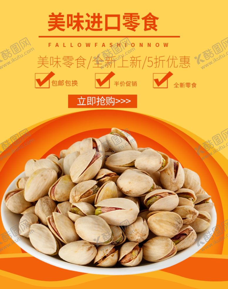 编号：38762610250604226581【酷图网】源文件下载-美味进口零食