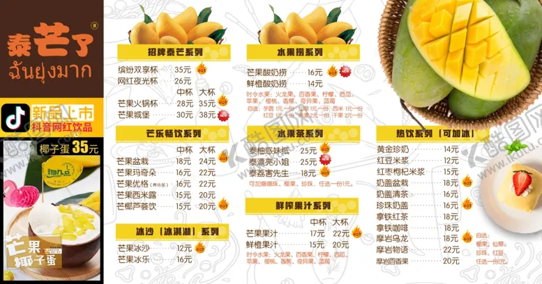 编号：70838101190551322039【酷图网】源文件下载-泰芒了菜单