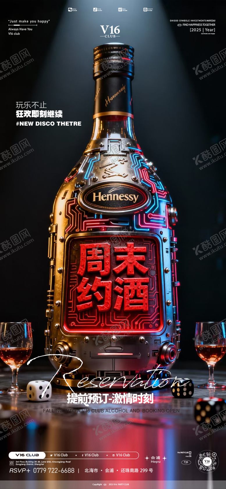 编号：49742712141948446300【酷图网】源文件下载-周末约酒宣传海报