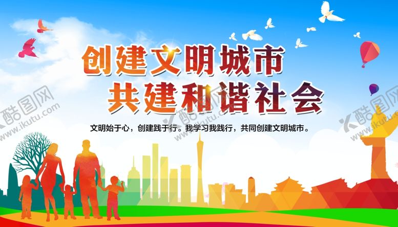编号：43445201290714102787【酷图网】源文件下载-文明城市海报展板