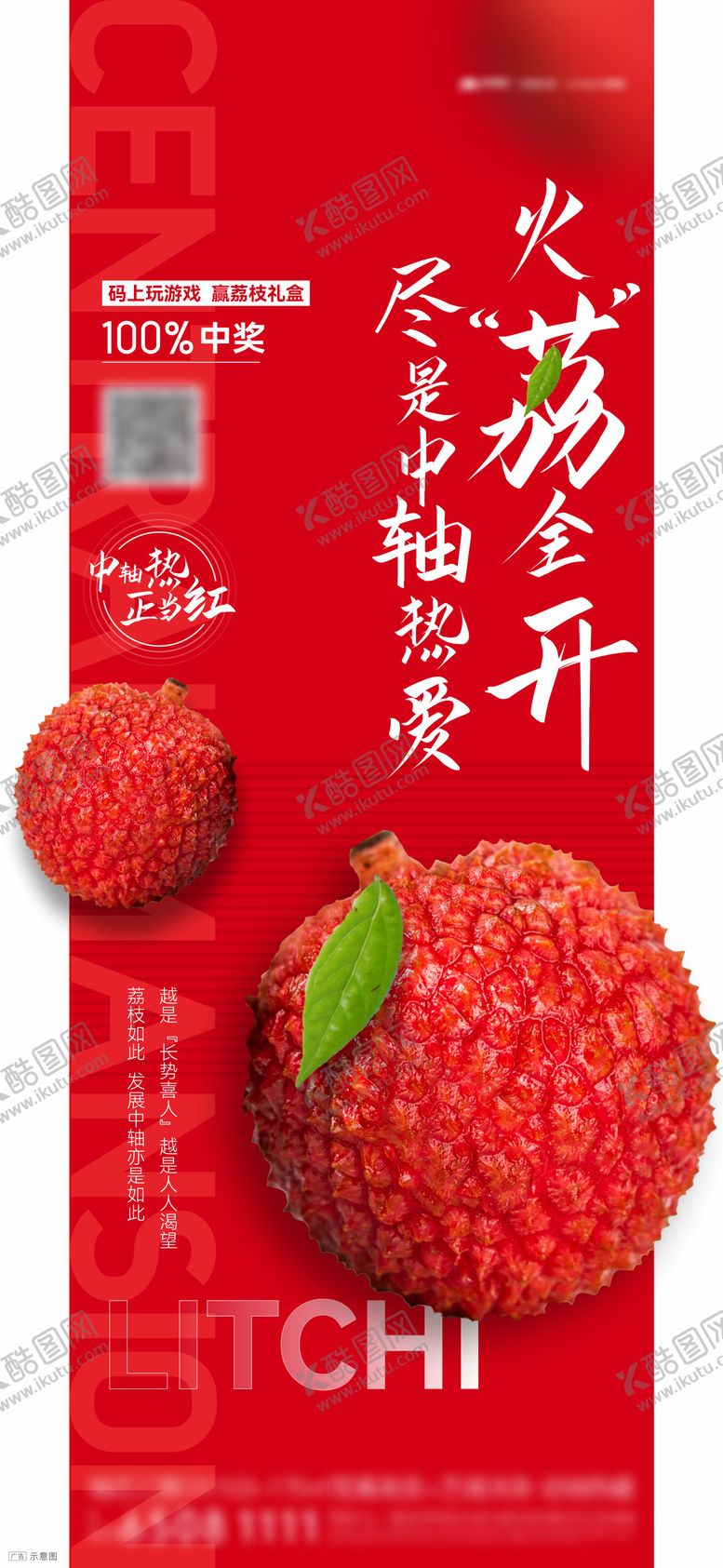 编号：32013606151030071259【酷图网】源文件下载-荔枝活动单图