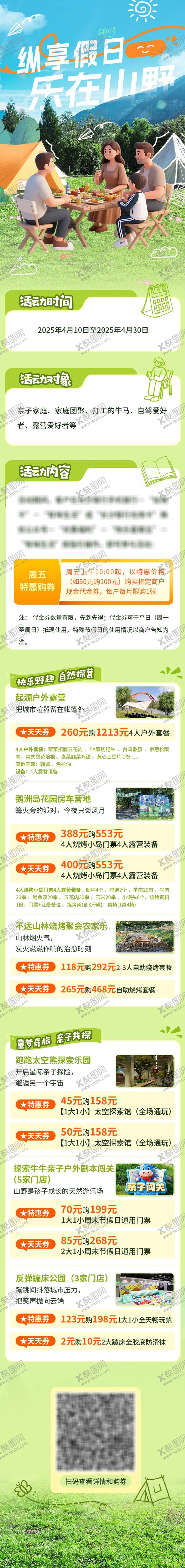编号：92616604130735324474【酷图网】源文件下载-五一出游露营推广长图