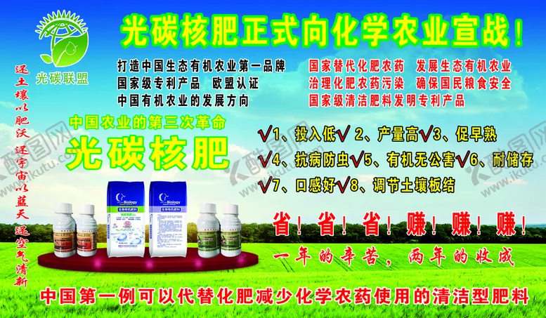 编号：59631209231559541923【酷图网】源文件下载-光碳核肥简介