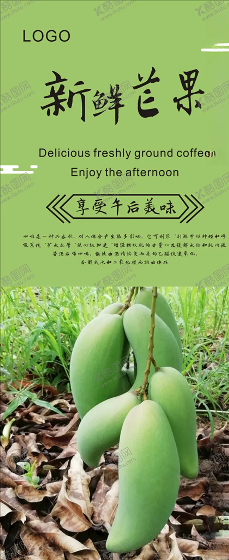 编号：31379209090742548750【酷图网】源文件下载-芒果展架