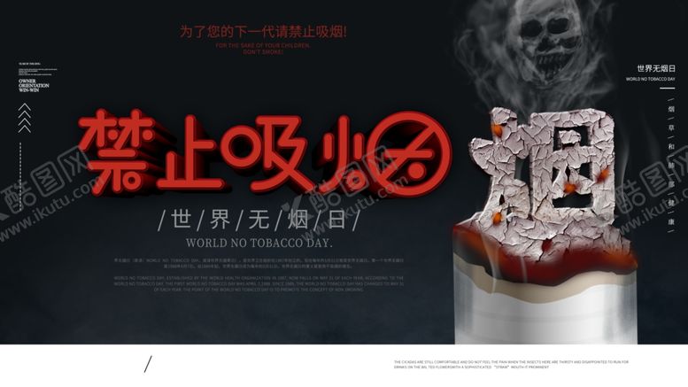 编号：83058903220053474211【酷图网】源文件下载-黑色禁止吸烟宣传展板
