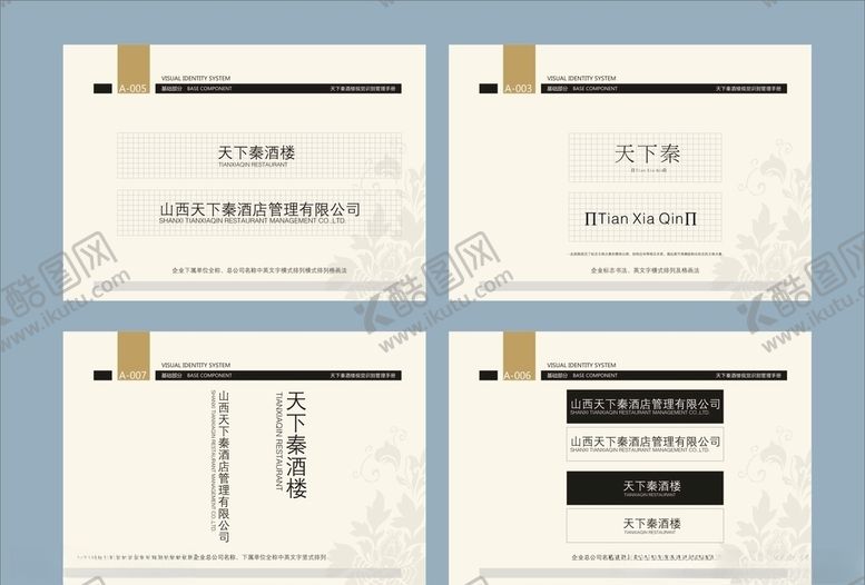 编号：45579810070825374279【酷图网】源文件下载-vi设计