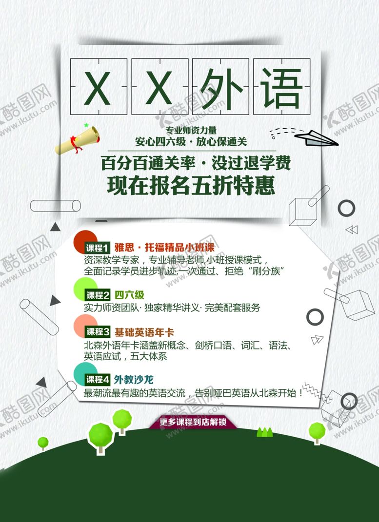 编号：94725606301654421996【酷图网】源文件下载-英语培训