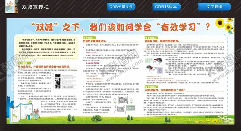 编号：87539202151258323561【酷图网】源文件下载-双减宣传栏