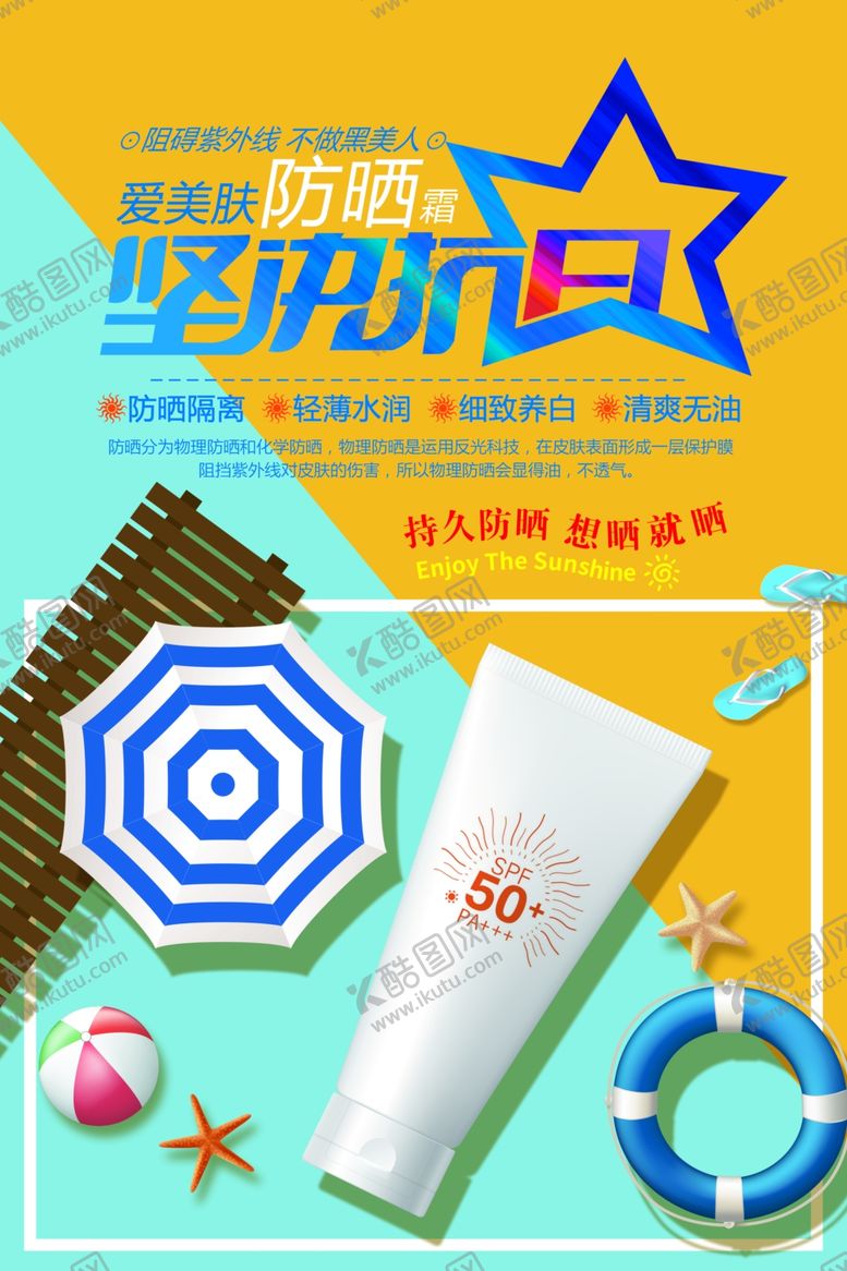 编号：94239106181649352973【酷图网】源文件下载-夏季化妆品活动宣传海报素材