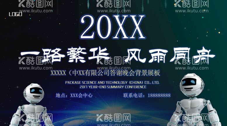 编号：78951609151947260142【酷图网】源文件下载-答谢晚会