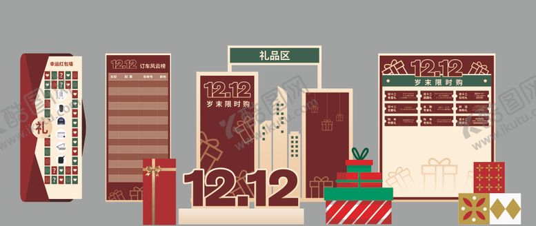 编号：71001903132049259083【酷图网】源文件下载-双12礼品堆头美陈