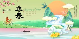 立春
