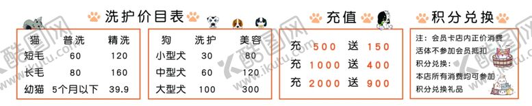 编号：37912302030945228559【酷图网】源文件下载-宠物价格表
