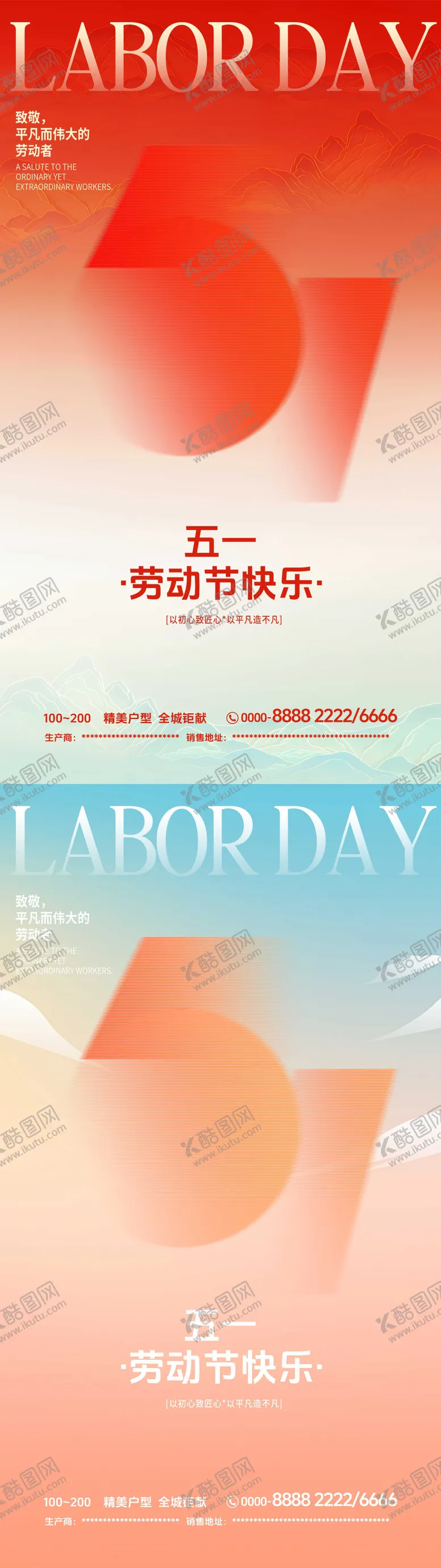 编号：27553804210206447313【酷图网】源文件下载-五一劳动节海报