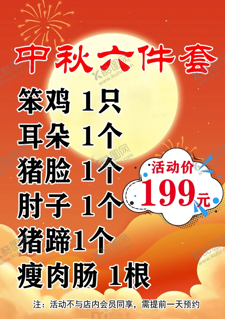 编号：58187011301935542921【酷图网】源文件下载-熟食中秋礼盒