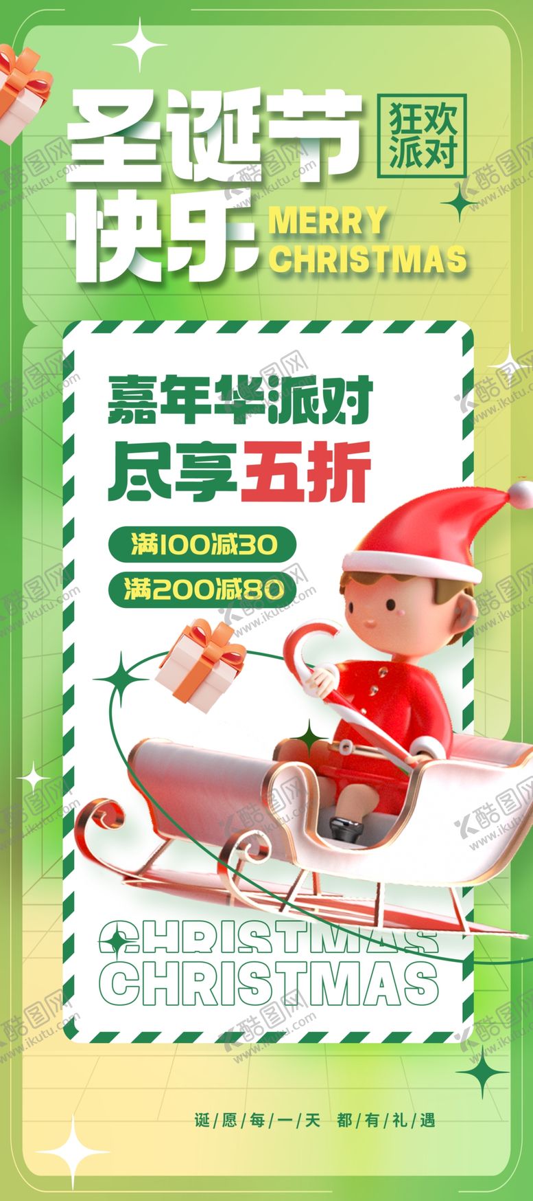 编号：38945212191710208236【酷图网】源文件下载-圣诞节