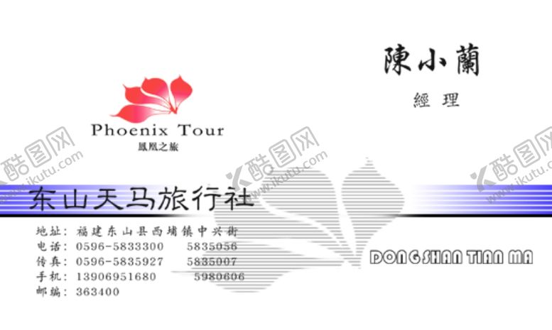 编号：82183502191217348206【酷图网】源文件下载-旅行社名片