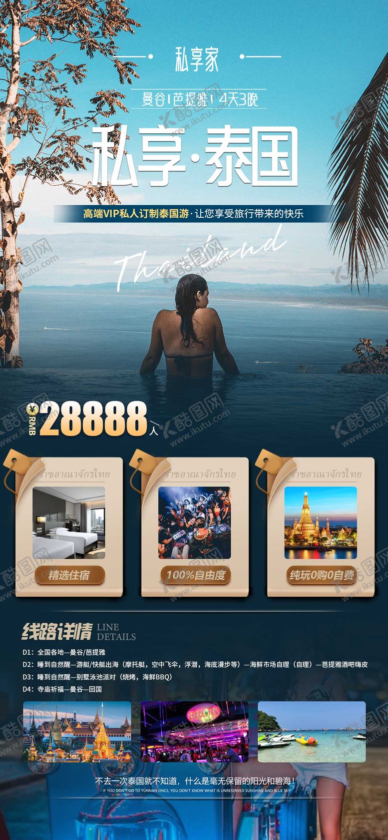 编号：26745911192329059836【酷图网】源文件下载-泰国旅游