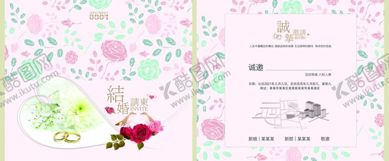 编号：46177403230010265594【酷图网】源文件下载-婚礼邀请函素材时尚