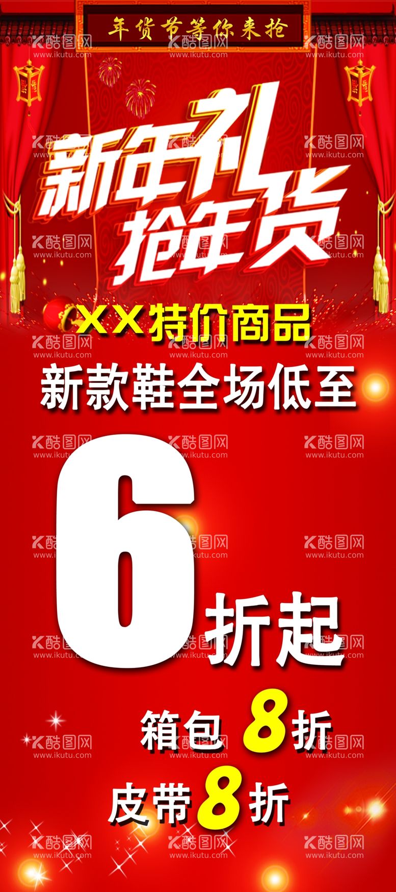 编号：76924001280120204349【酷图网】源文件下载-年货节等你来抢新年礼抢年货