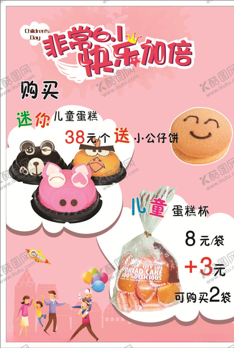编号：76174007141515247554【酷图网】源文件下载-快乐儿童蛋糕