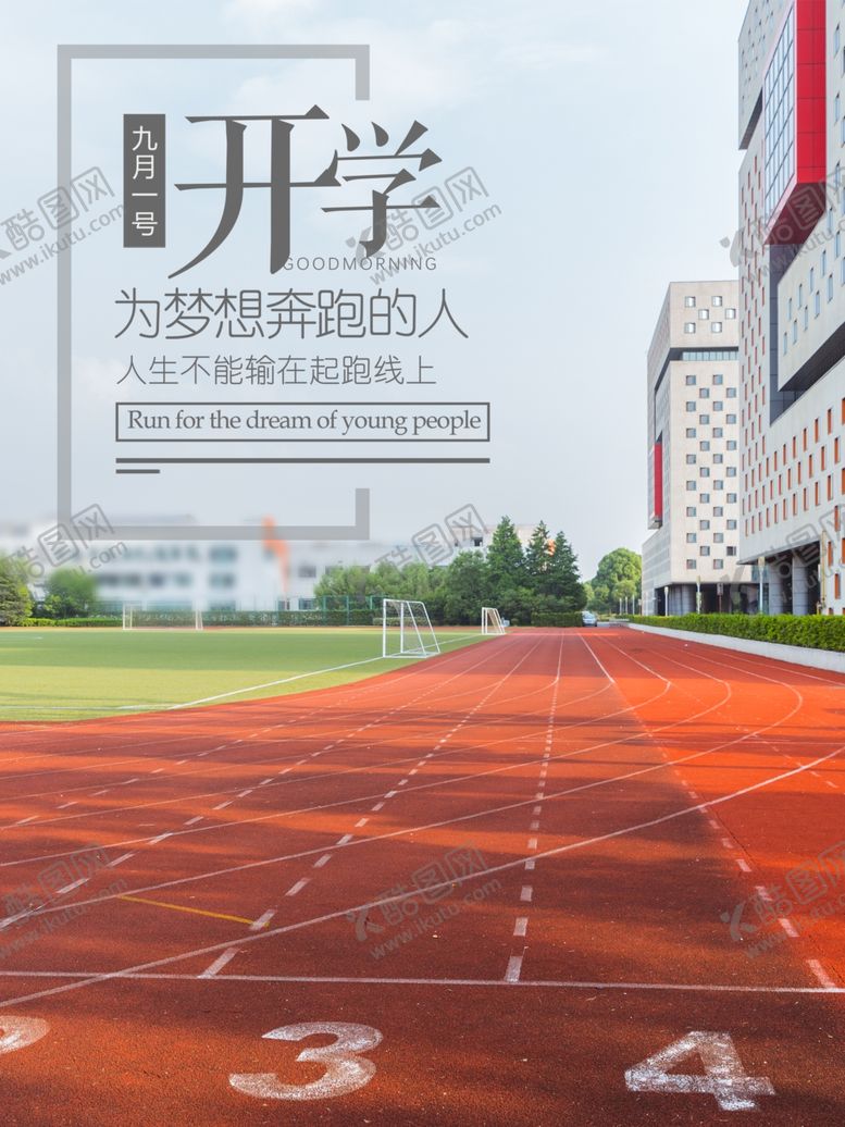编号：44244507091108078465【酷图网】源文件下载-开学季