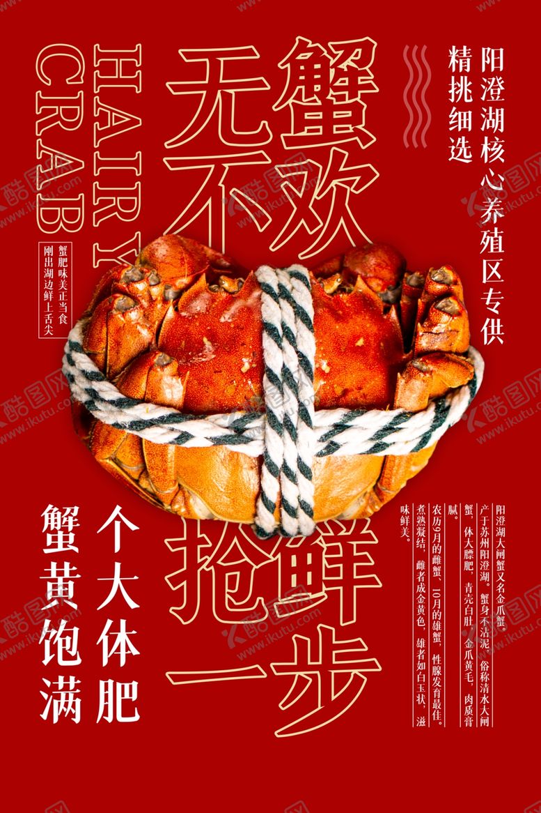 编号：16344409192235327434【酷图网】源文件下载-大闸蟹