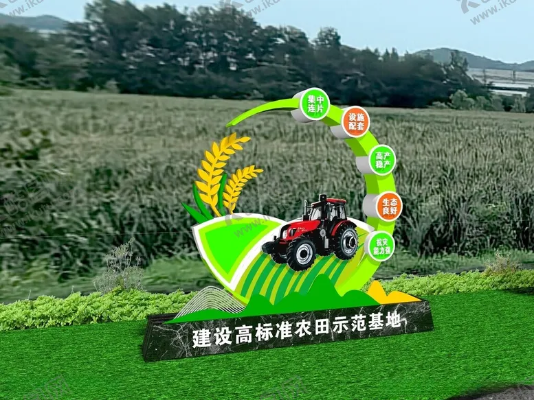 编号：69883302242136302294【酷图网】源文件下载-高标准农田建设