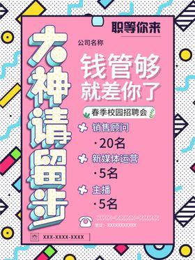 招聘海报