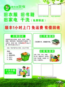 便利侠回收旧衣服回收衣服