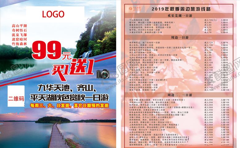 编号：13115707050950063212【酷图网】源文件下载-旅游