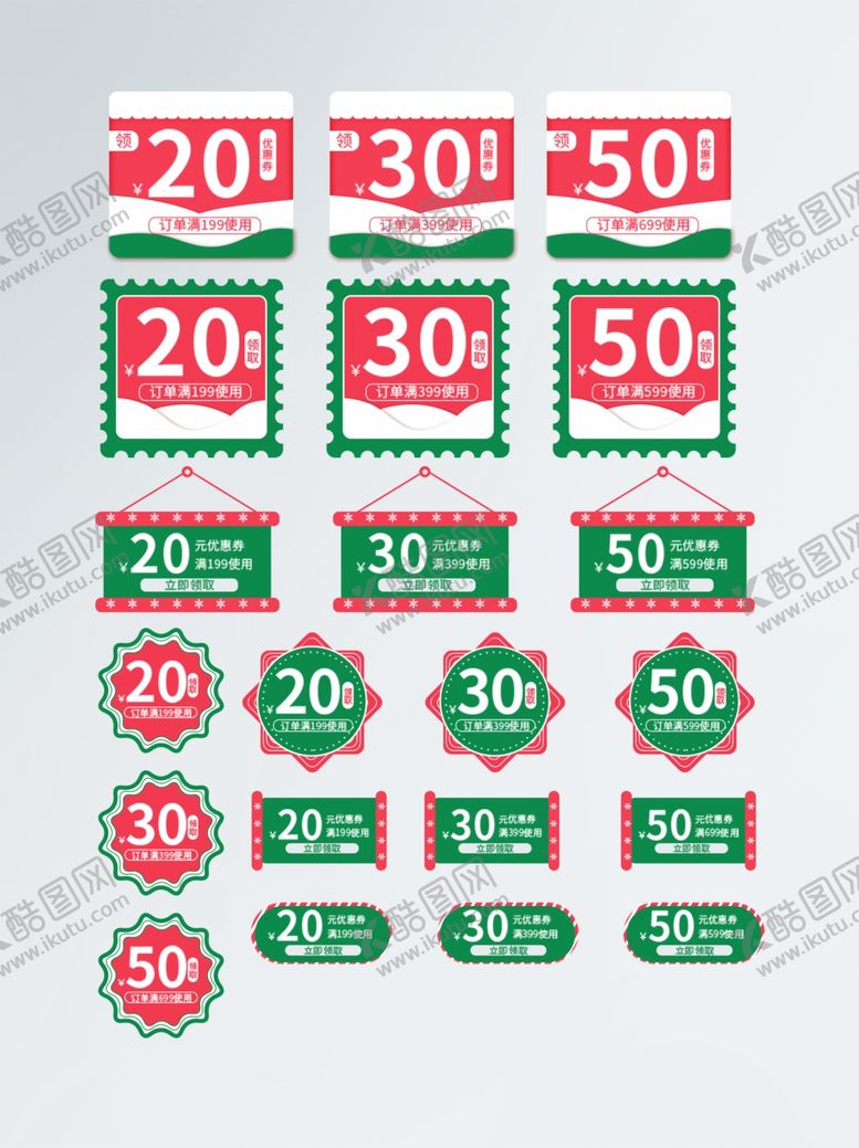 编号：82242611020508405999【酷图网】源文件下载-多样金额优惠券设计素材