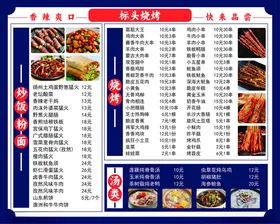 烧烤灯箱盖饭大盘鸡特色菜水饺