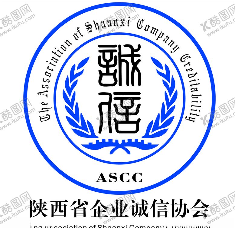 编号：86520109281636295605【酷图网】源文件下载-陕西省企业诚信协会