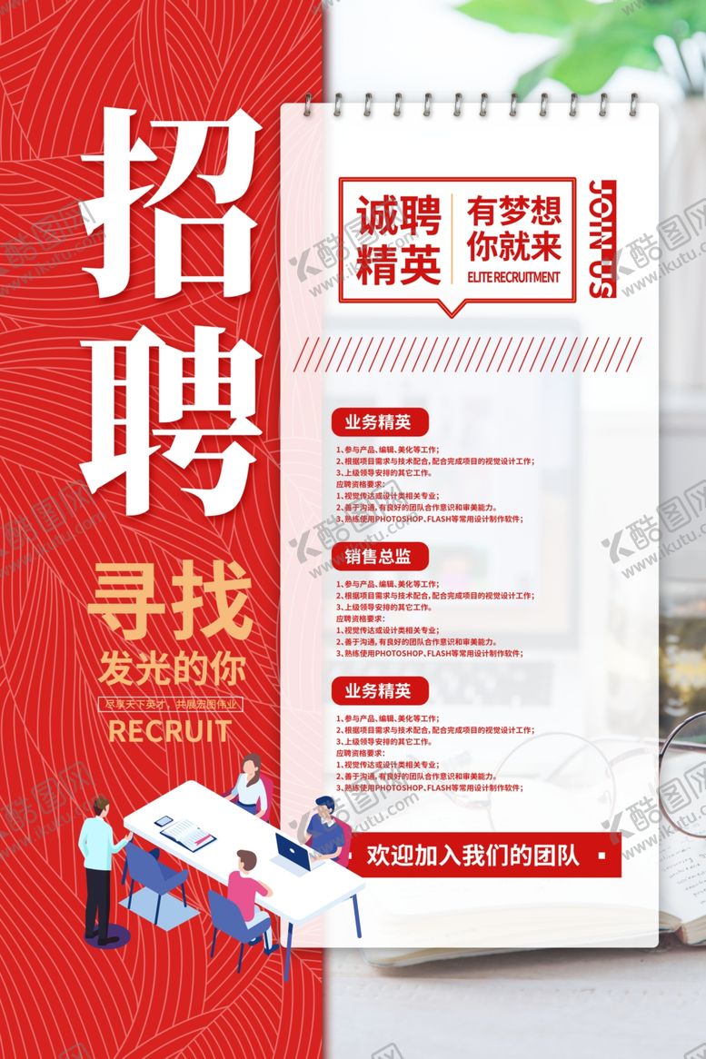 编号：49136203311607472572【酷图网】源文件下载-招聘