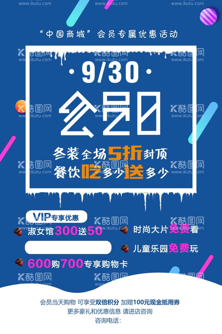 编号：85405712041935479930【酷图网】源文件下载-冬季会员日