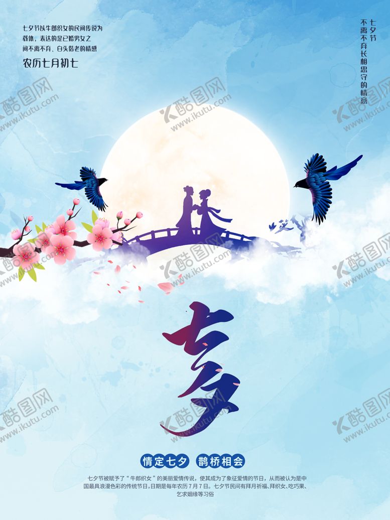 编号：06381410080445599453【酷图网】源文件下载-七夕