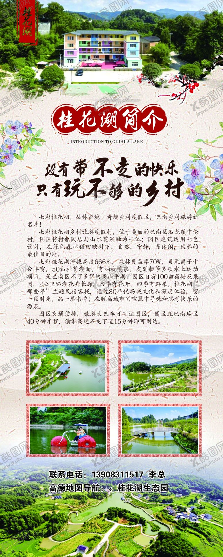 编号：54610909210842059523【酷图网】源文件下载-农家乐展架