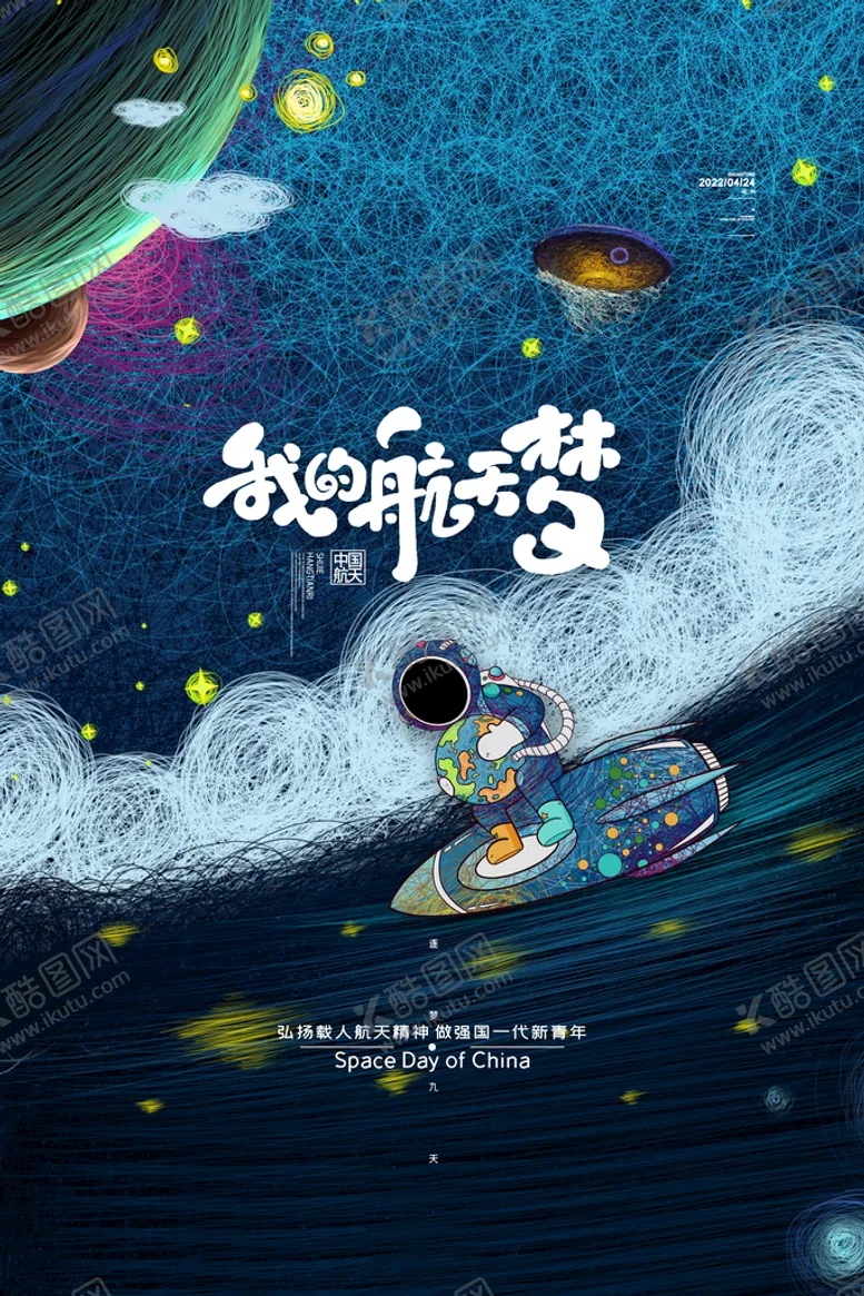 编号：30157910070010226703【酷图网】源文件下载-航天日