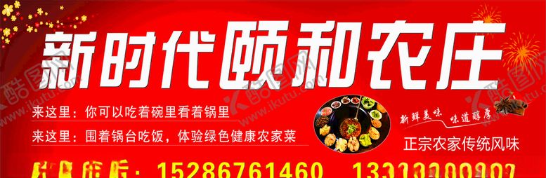 编号：64719910090915251275【酷图网】源文件下载-新时代颐和农庄