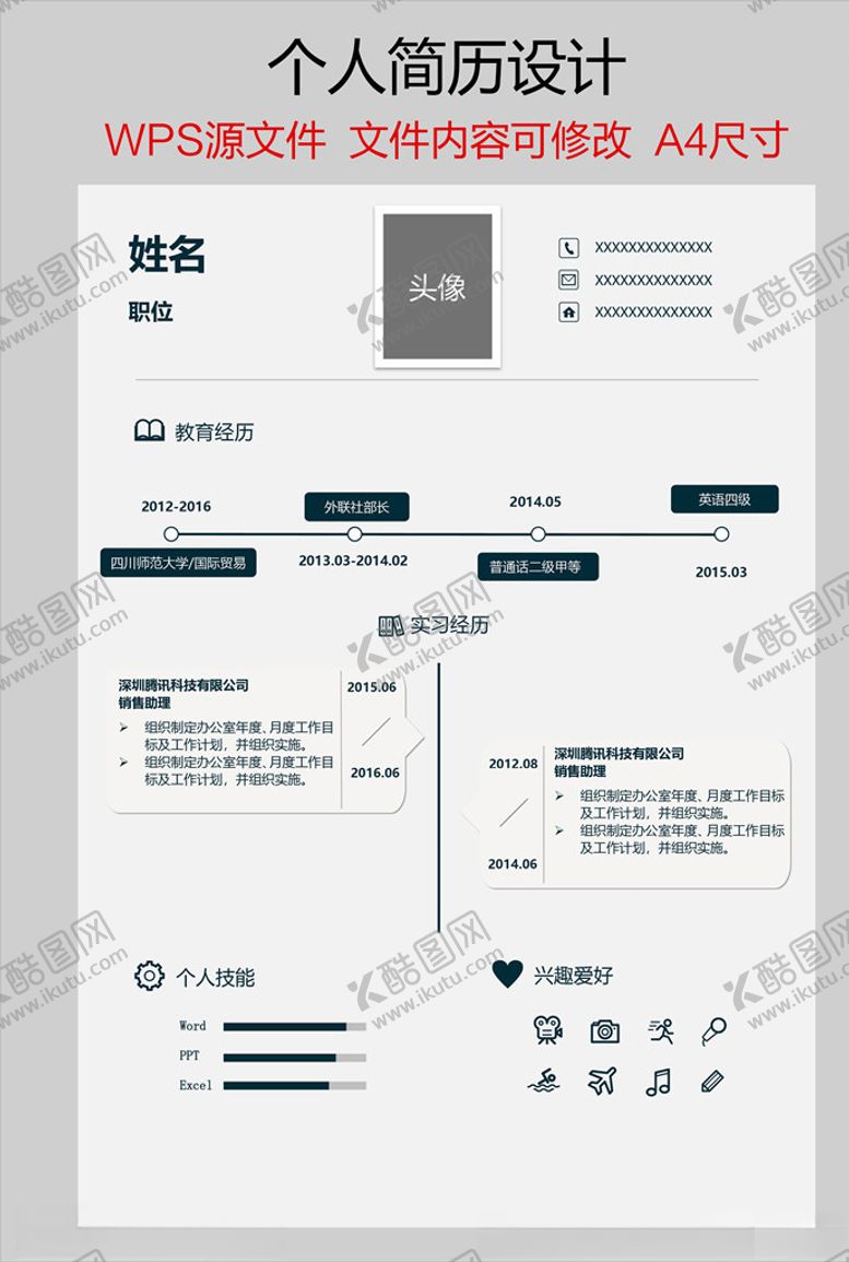编号：83048806250506531028【酷图网】源文件下载-个人简历