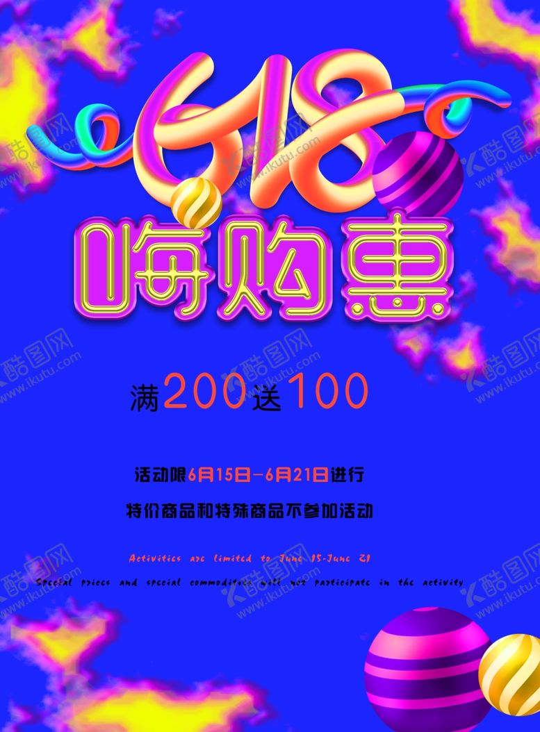 编号：37493006260447278469【酷图网】源文件下载-618海报